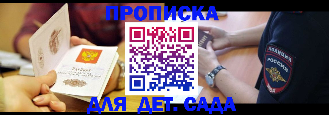 прописка штамп в Кстово