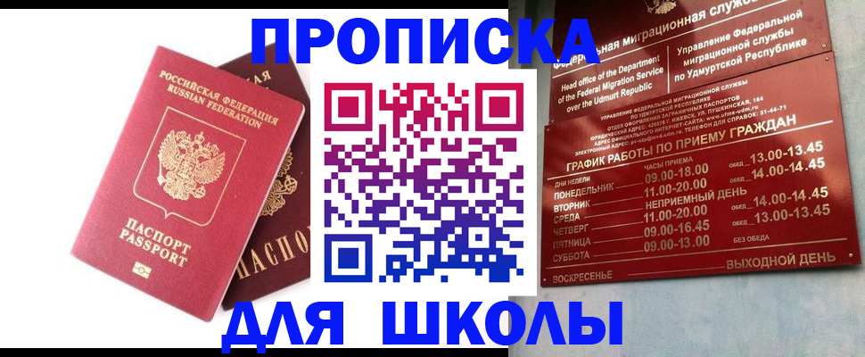 прописка для школы в Кстово